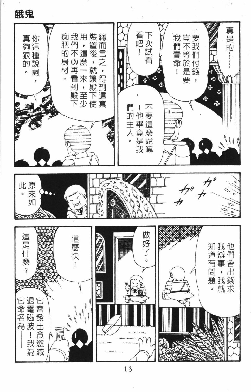 帕塔利洛!韩漫全集-第42卷无删减无遮挡章节图片 