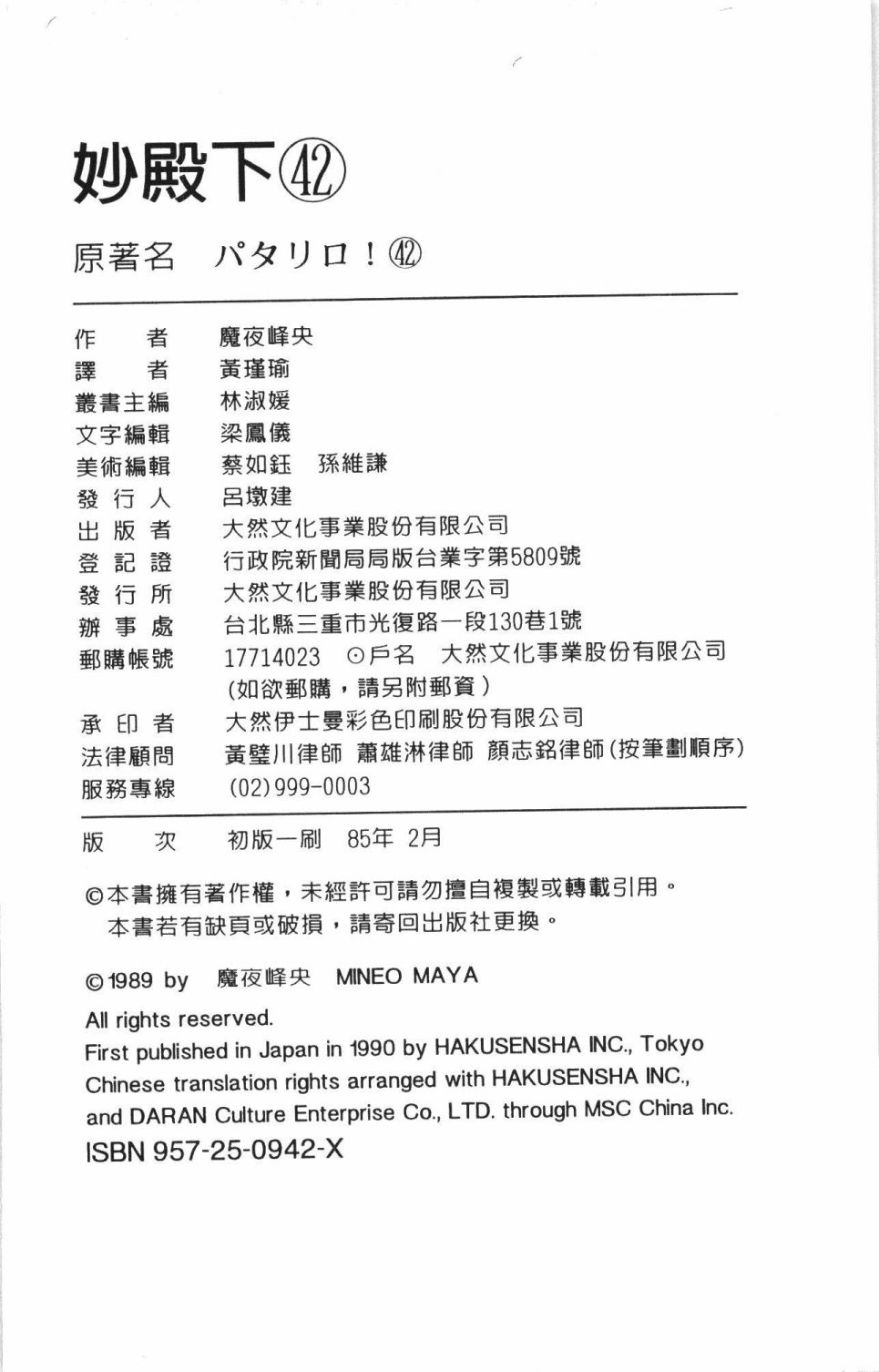 帕塔利洛!韩漫全集-第42卷无删减无遮挡章节图片 
