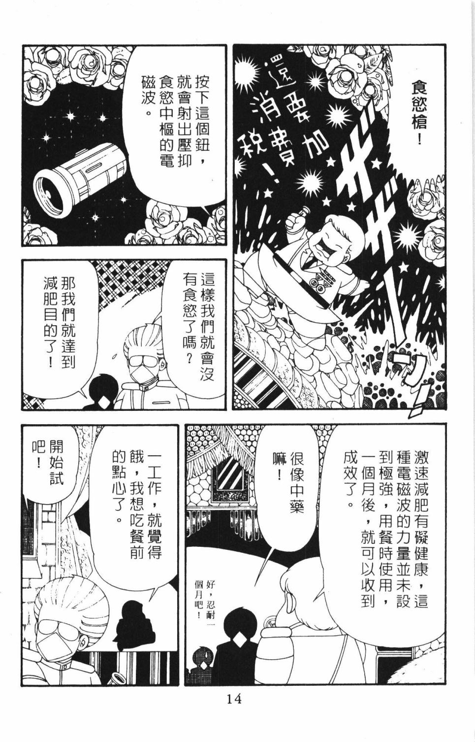 帕塔利洛!韩漫全集-第42卷无删减无遮挡章节图片 