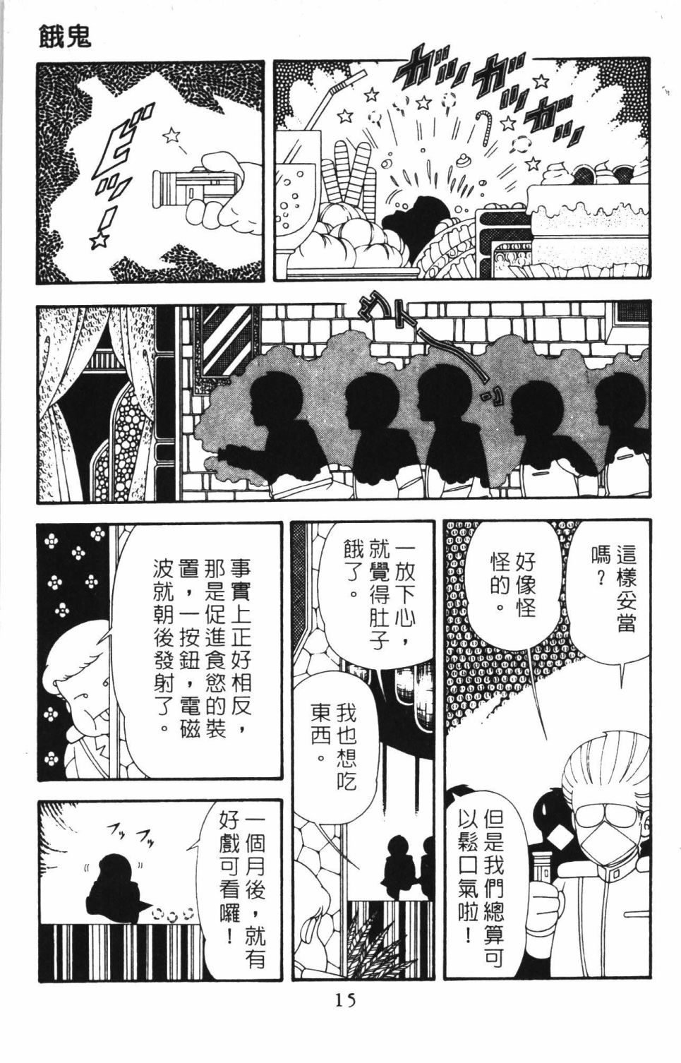 帕塔利洛!韩漫全集-第42卷无删减无遮挡章节图片 