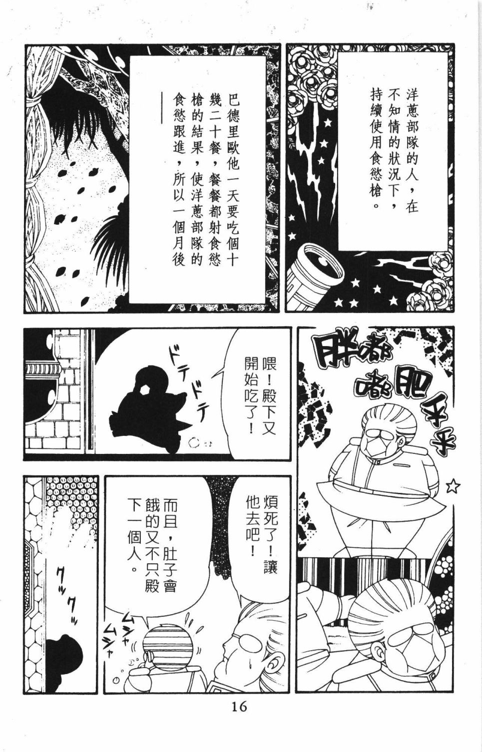 帕塔利洛!韩漫全集-第42卷无删减无遮挡章节图片 