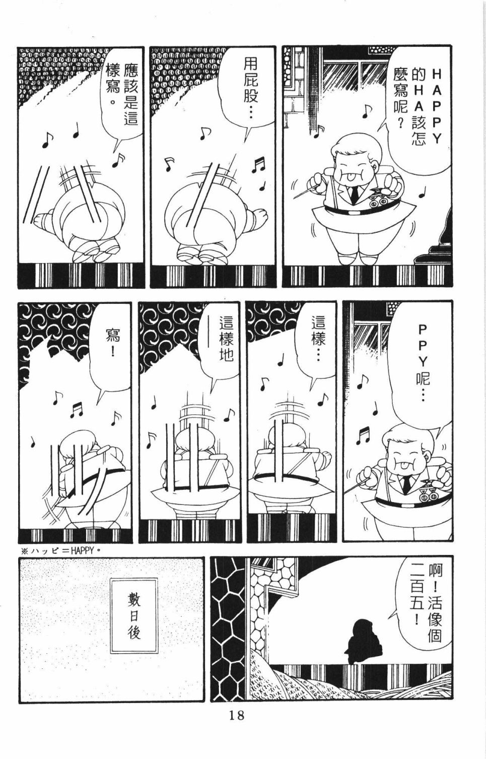 帕塔利洛!韩漫全集-第42卷无删减无遮挡章节图片 