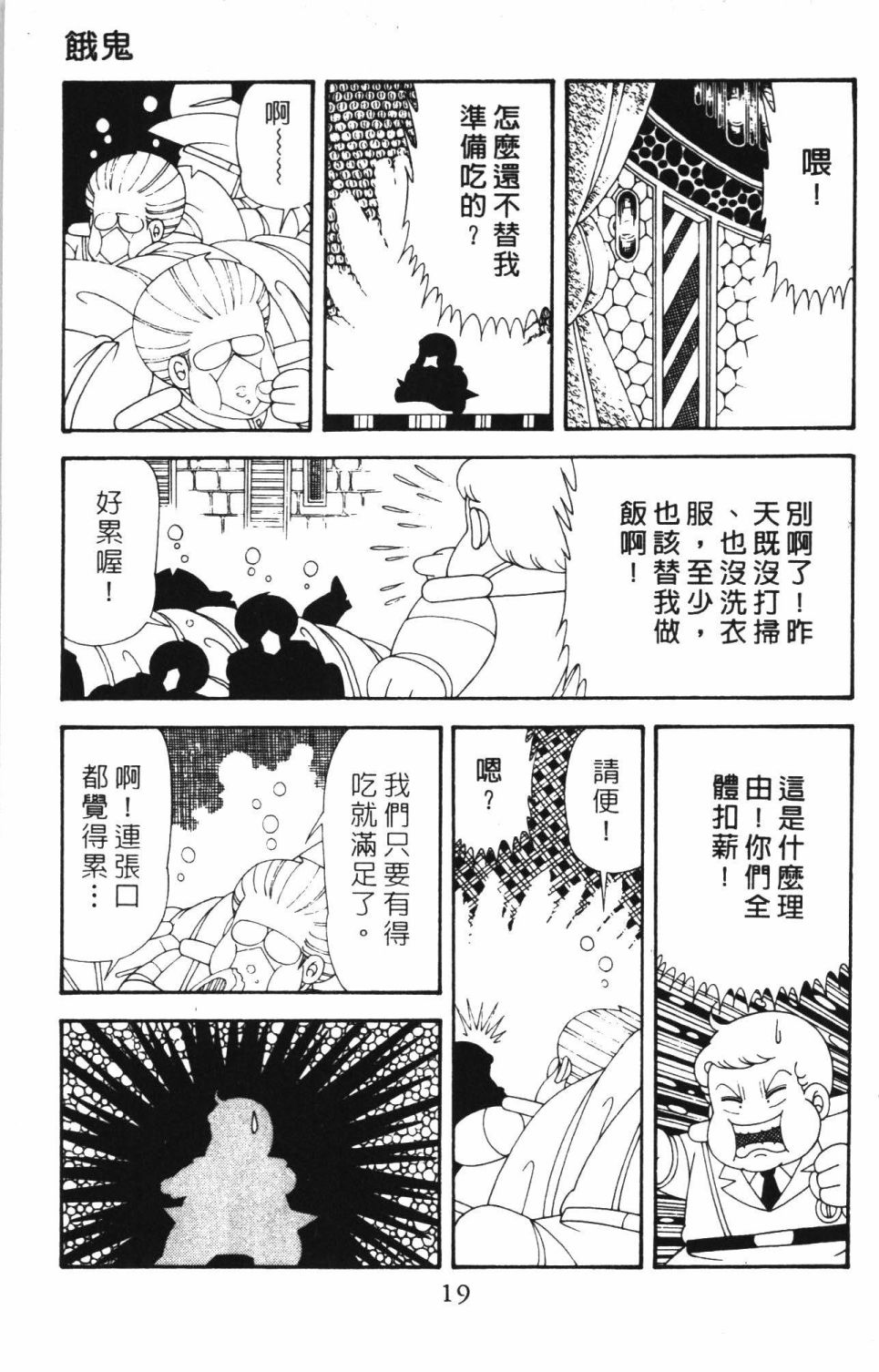 帕塔利洛!韩漫全集-第42卷无删减无遮挡章节图片 