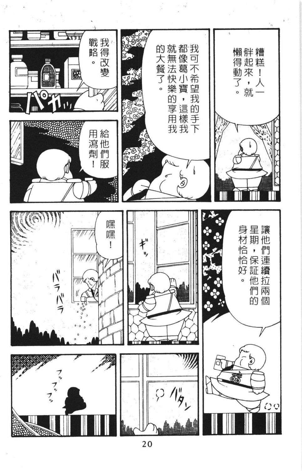 帕塔利洛!韩漫全集-第42卷无删减无遮挡章节图片 