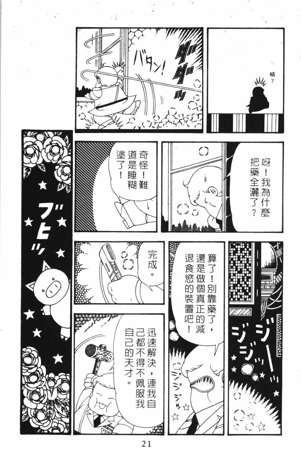 帕塔利洛!韩漫全集-第42卷无删减无遮挡章节图片 