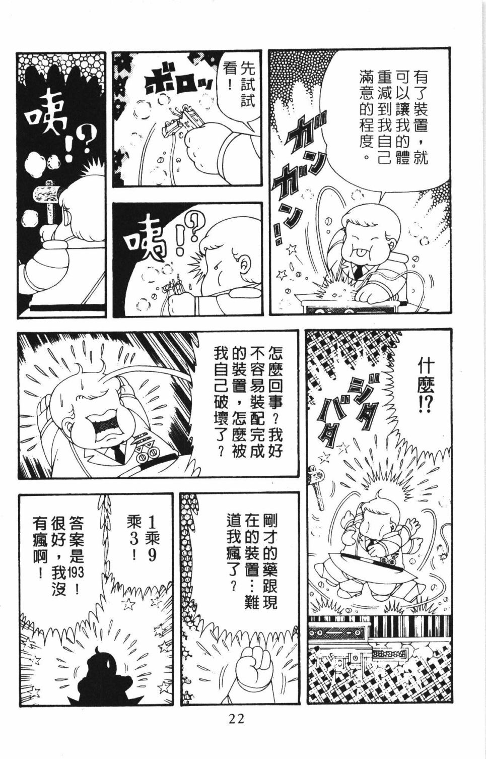 帕塔利洛!韩漫全集-第42卷无删减无遮挡章节图片 