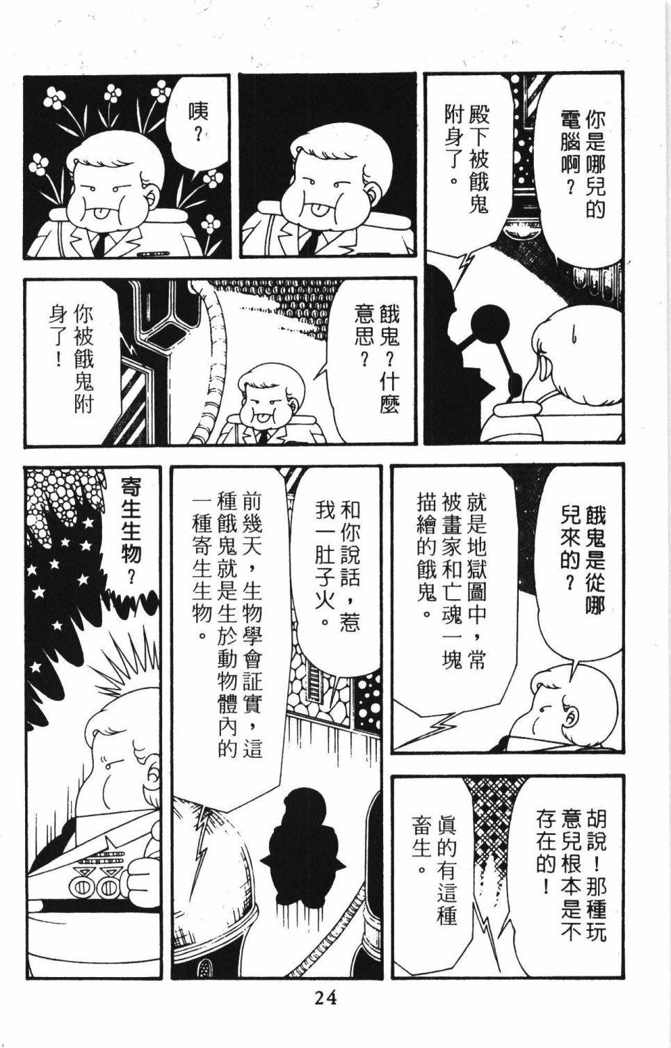 帕塔利洛!韩漫全集-第42卷无删减无遮挡章节图片 
