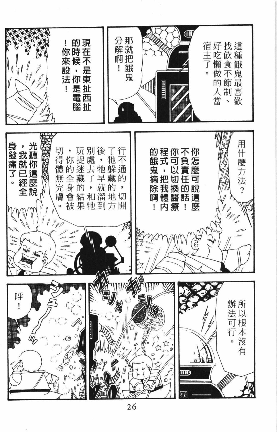 帕塔利洛!韩漫全集-第42卷无删减无遮挡章节图片 