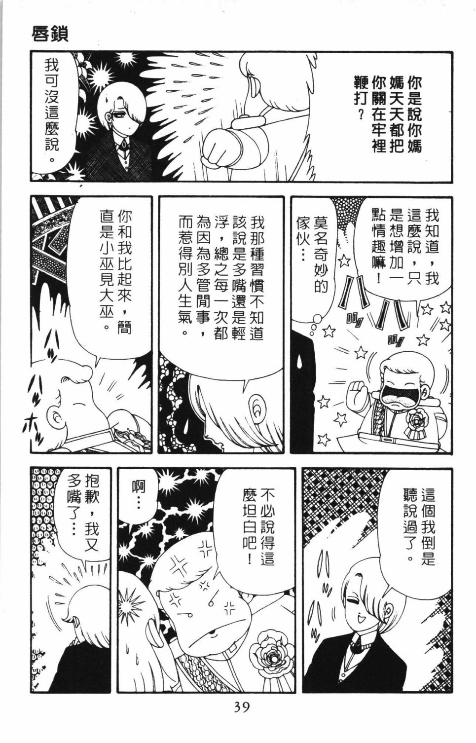 帕塔利洛!韩漫全集-第42卷无删减无遮挡章节图片 