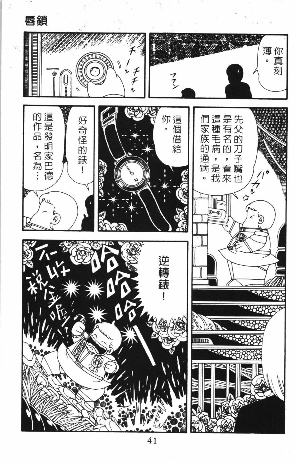 帕塔利洛!韩漫全集-第42卷无删减无遮挡章节图片 