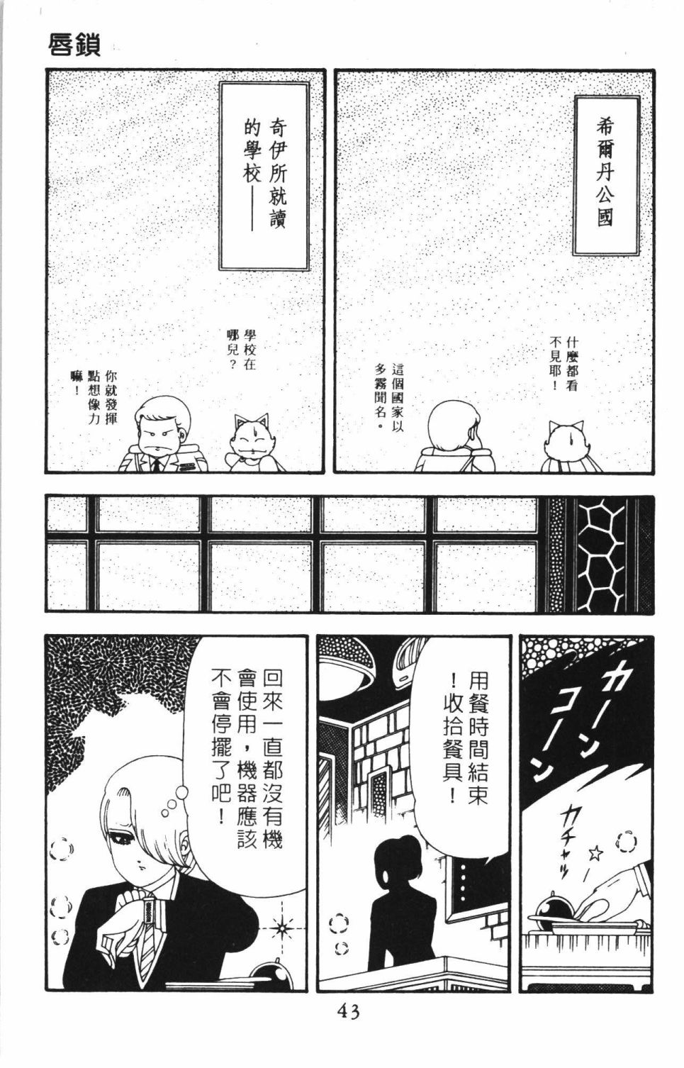 帕塔利洛!韩漫全集-第42卷无删减无遮挡章节图片 