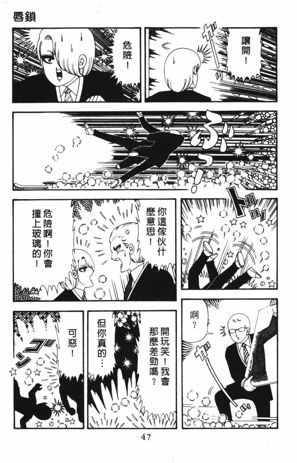 帕塔利洛!韩漫全集-第42卷无删减无遮挡章节图片 