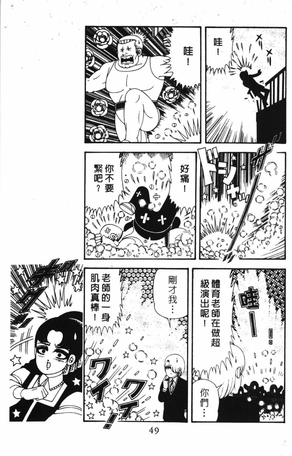 帕塔利洛!韩漫全集-第42卷无删减无遮挡章节图片 