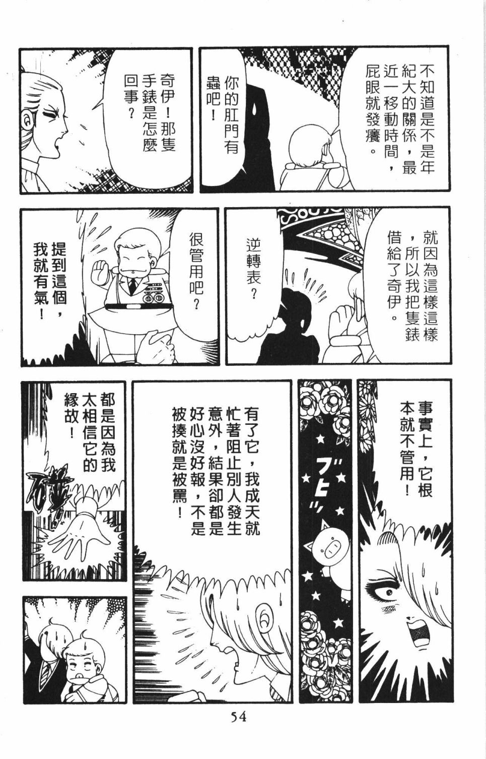帕塔利洛!韩漫全集-第42卷无删减无遮挡章节图片 
