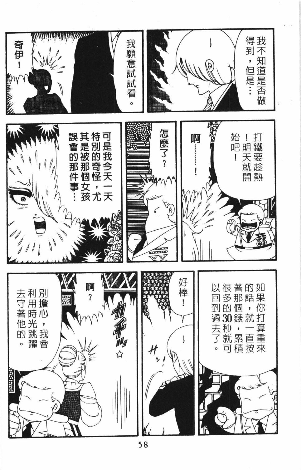 帕塔利洛!韩漫全集-第42卷无删减无遮挡章节图片 
