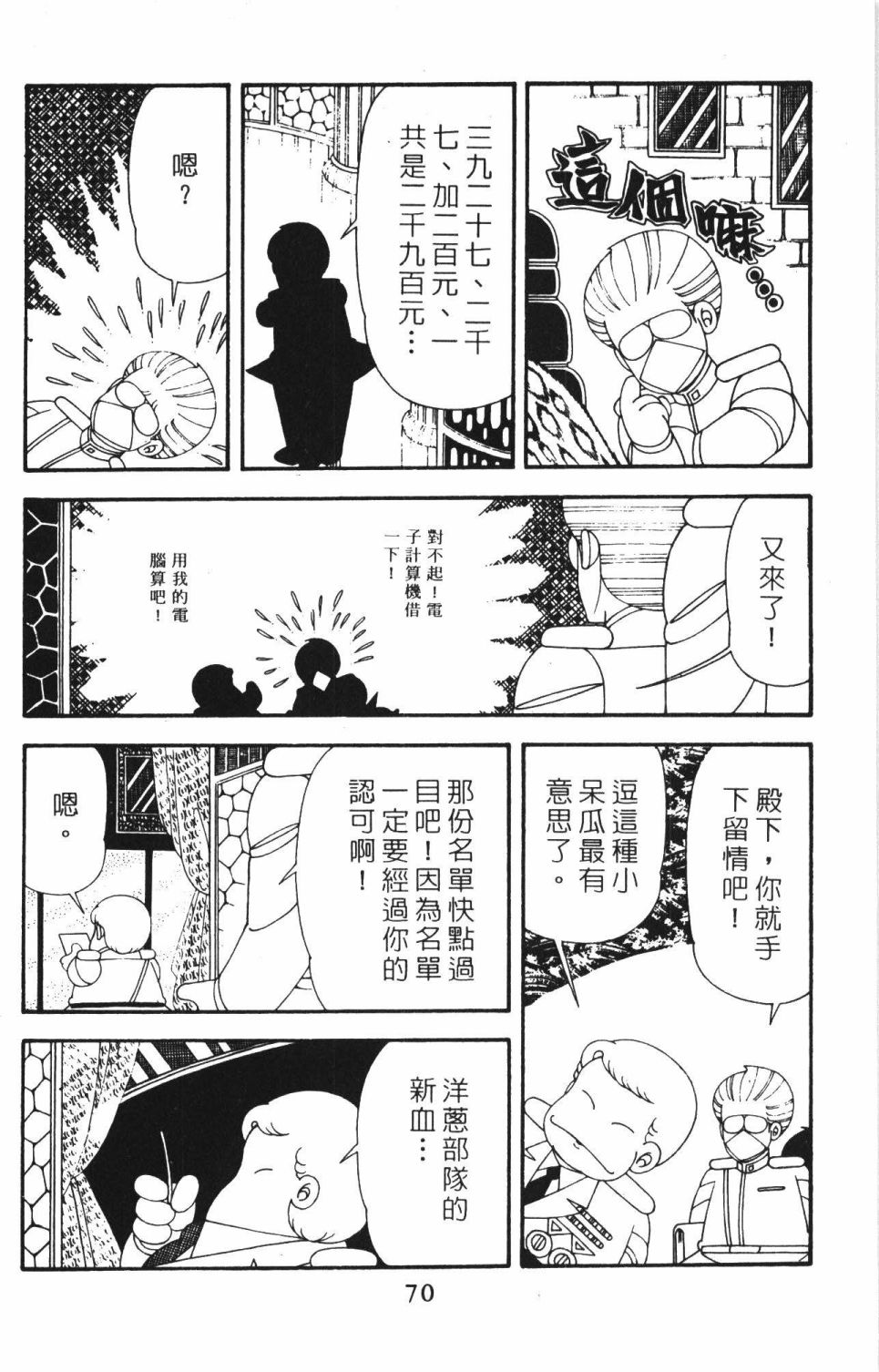 帕塔利洛!韩漫全集-第42卷无删减无遮挡章节图片 