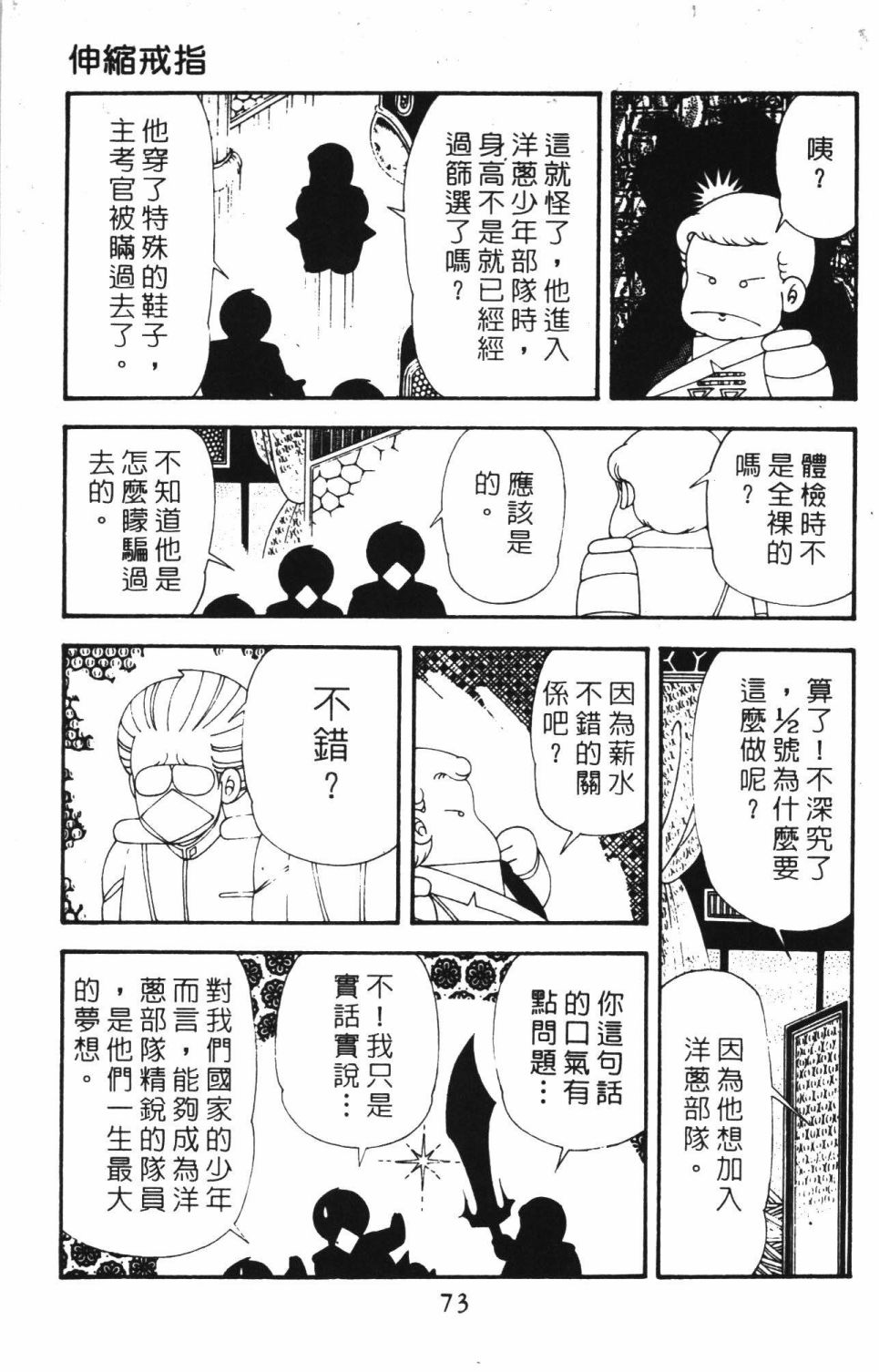 帕塔利洛!韩漫全集-第42卷无删减无遮挡章节图片 