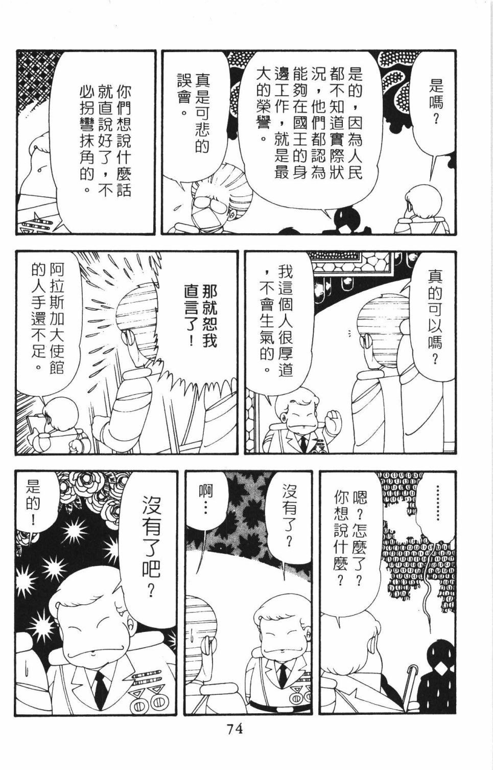 帕塔利洛!韩漫全集-第42卷无删减无遮挡章节图片 