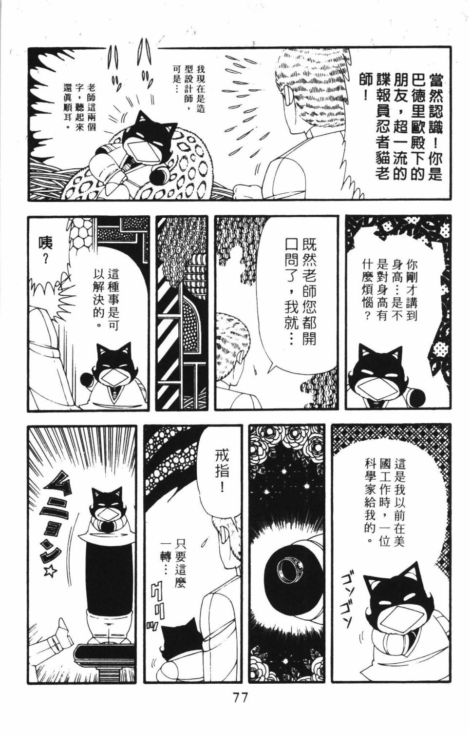 帕塔利洛!韩漫全集-第42卷无删减无遮挡章节图片 