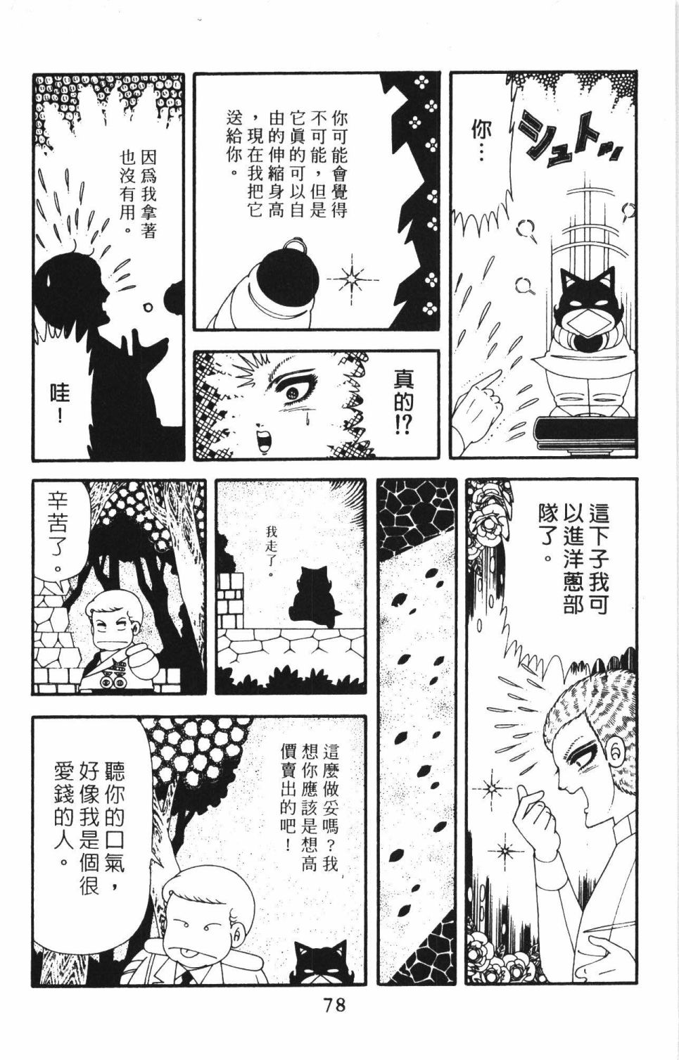 帕塔利洛!韩漫全集-第42卷无删减无遮挡章节图片 