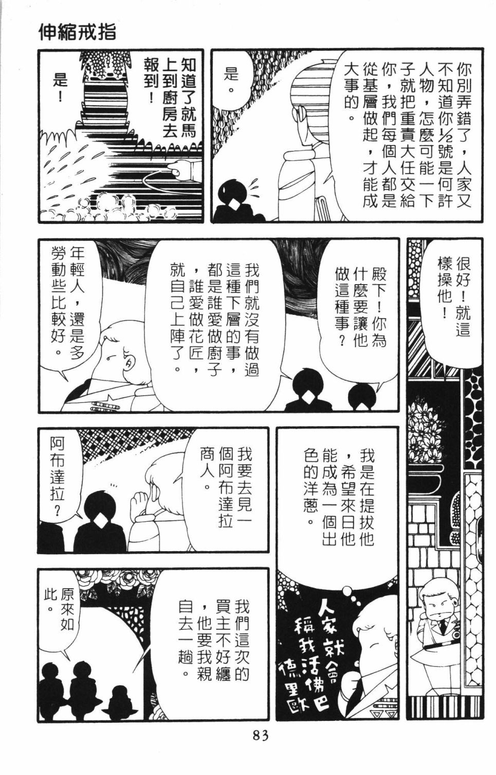 帕塔利洛!韩漫全集-第42卷无删减无遮挡章节图片 