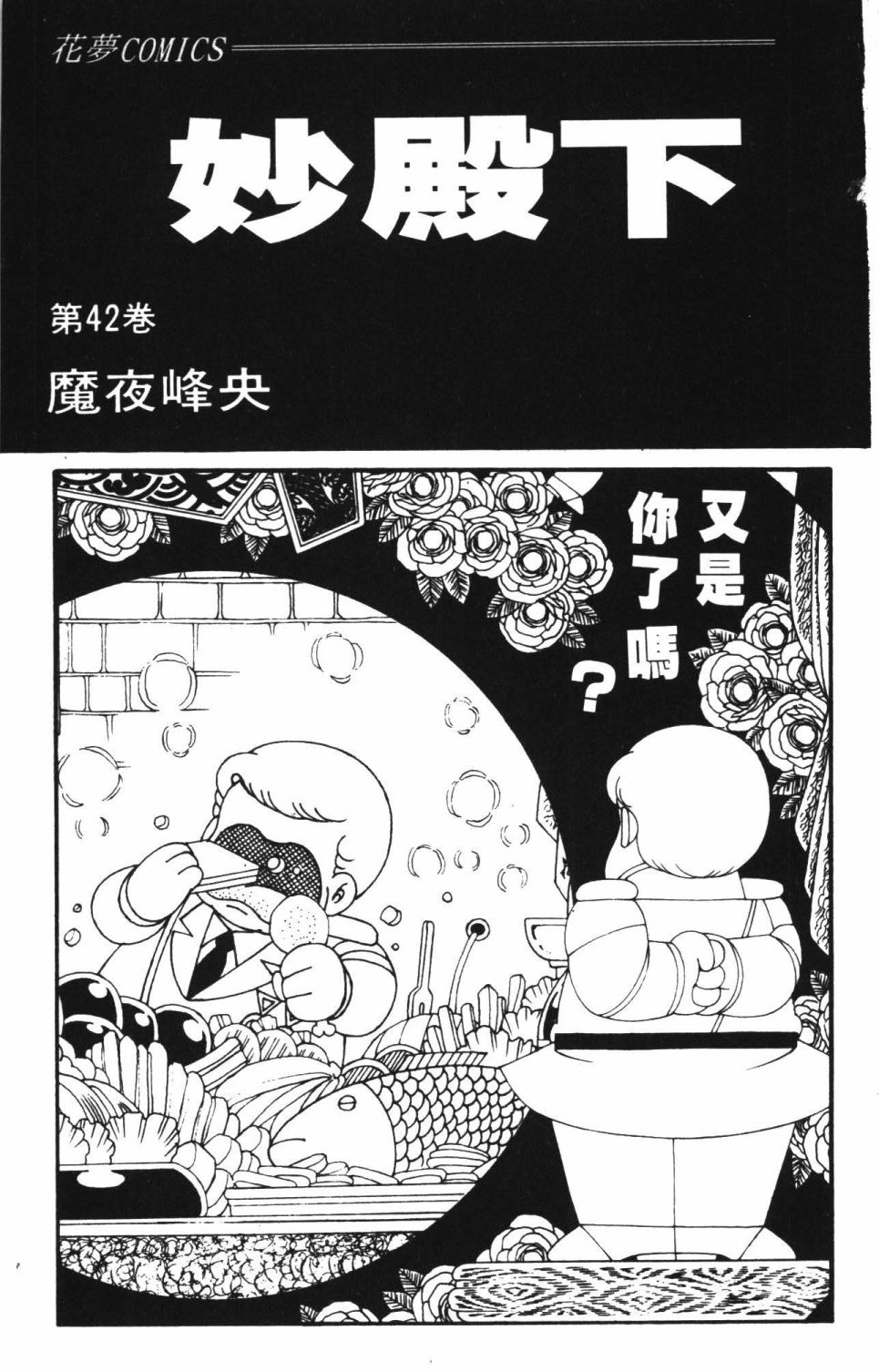 帕塔利洛!韩漫全集-第42卷无删减无遮挡章节图片 
