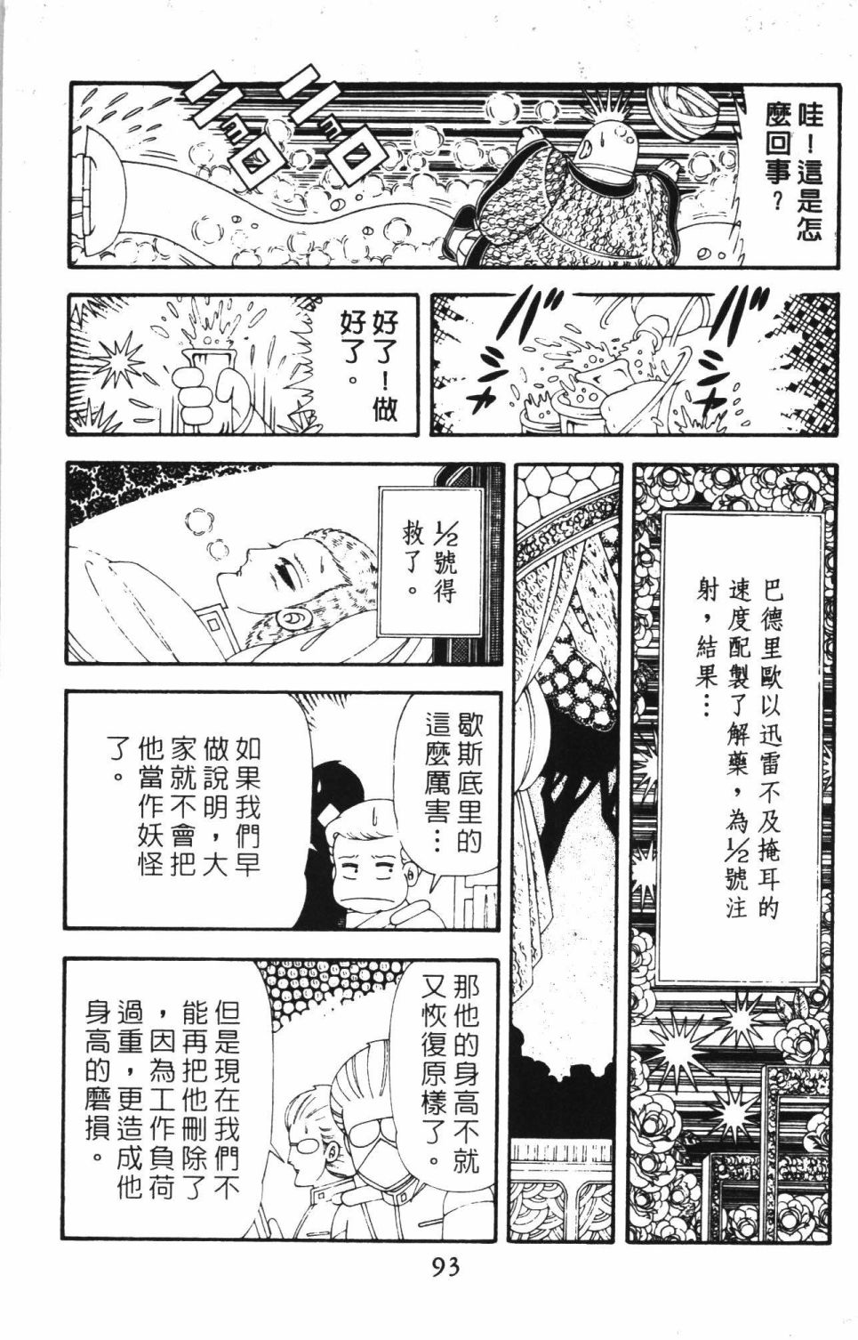 帕塔利洛!韩漫全集-第42卷无删减无遮挡章节图片 