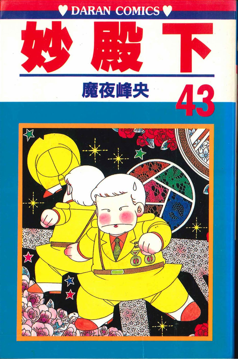 帕塔利洛!韩漫全集-第43卷无删减无遮挡章节图片 