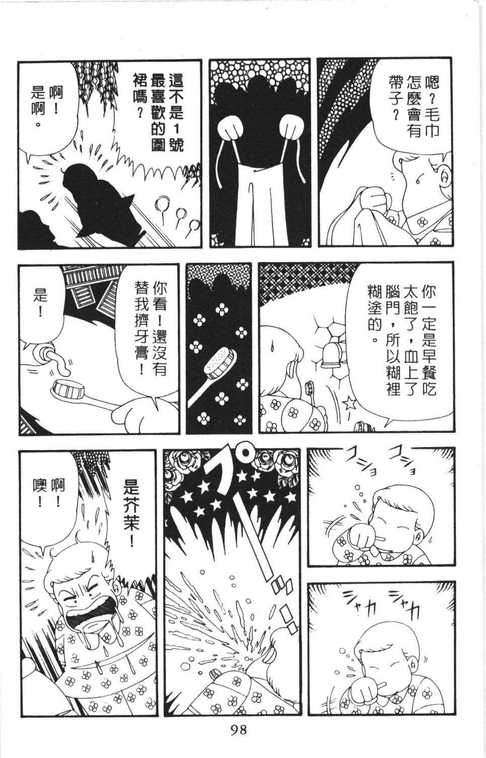 帕塔利洛!韩漫全集-第43卷无删减无遮挡章节图片 