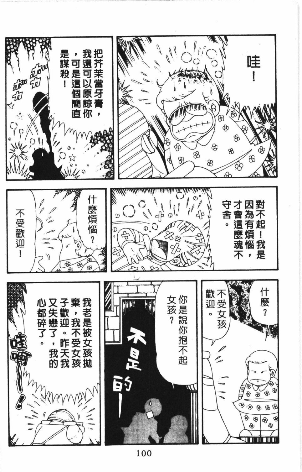 帕塔利洛!韩漫全集-第43卷无删减无遮挡章节图片 