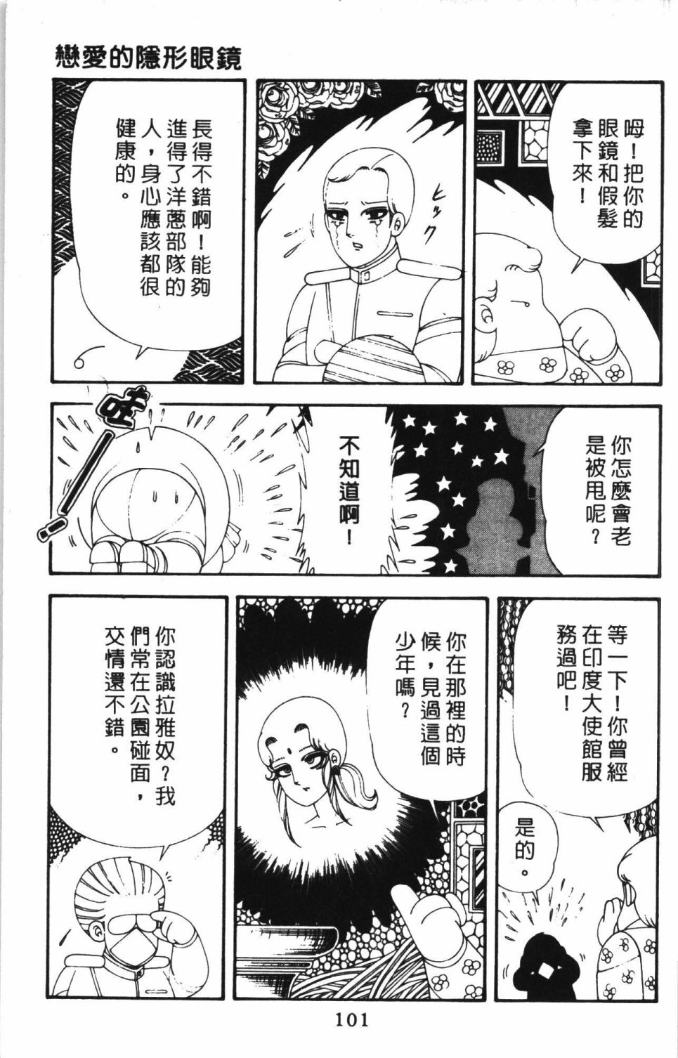 帕塔利洛!韩漫全集-第43卷无删减无遮挡章节图片 