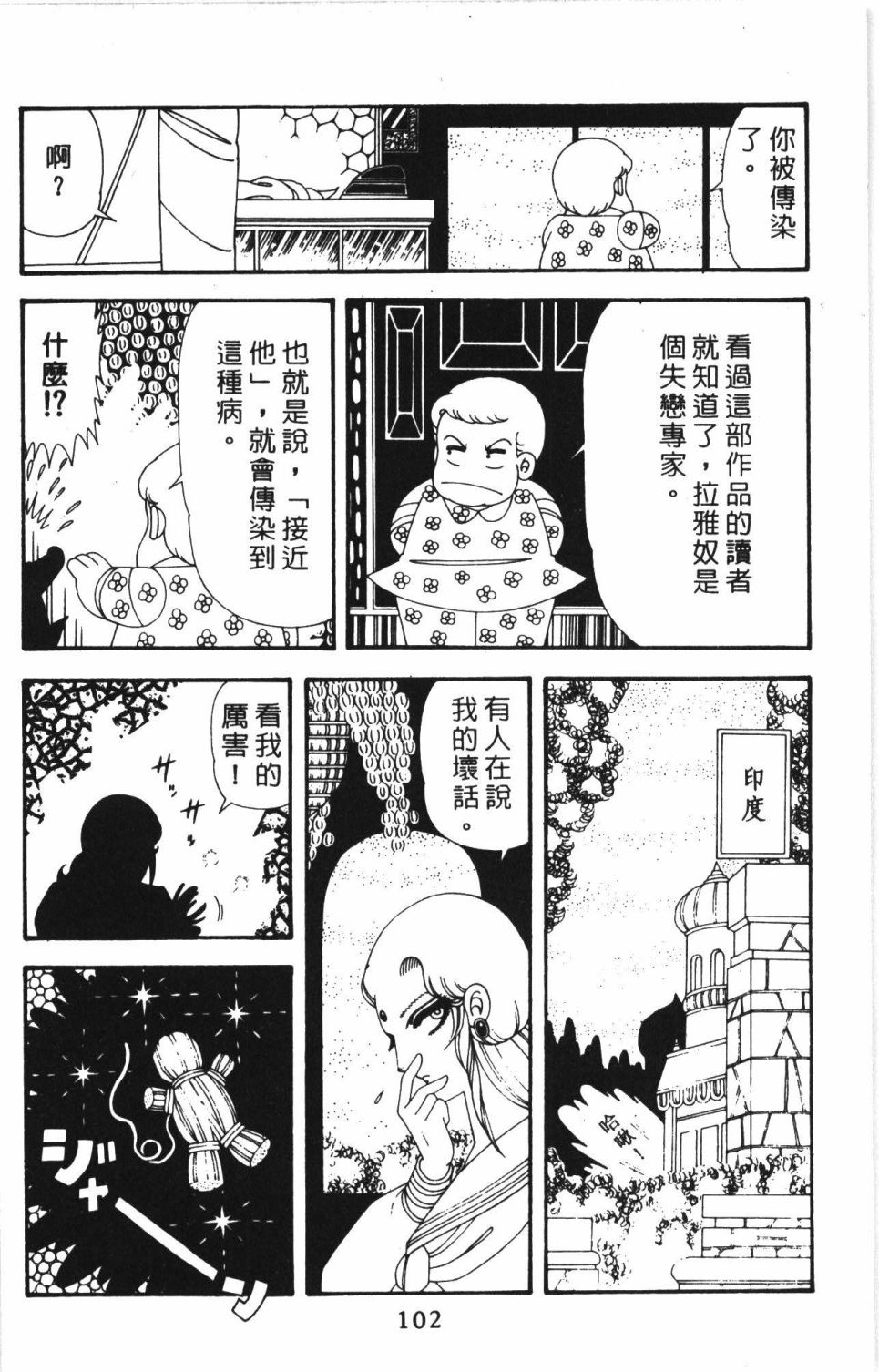 帕塔利洛!韩漫全集-第43卷无删减无遮挡章节图片 
