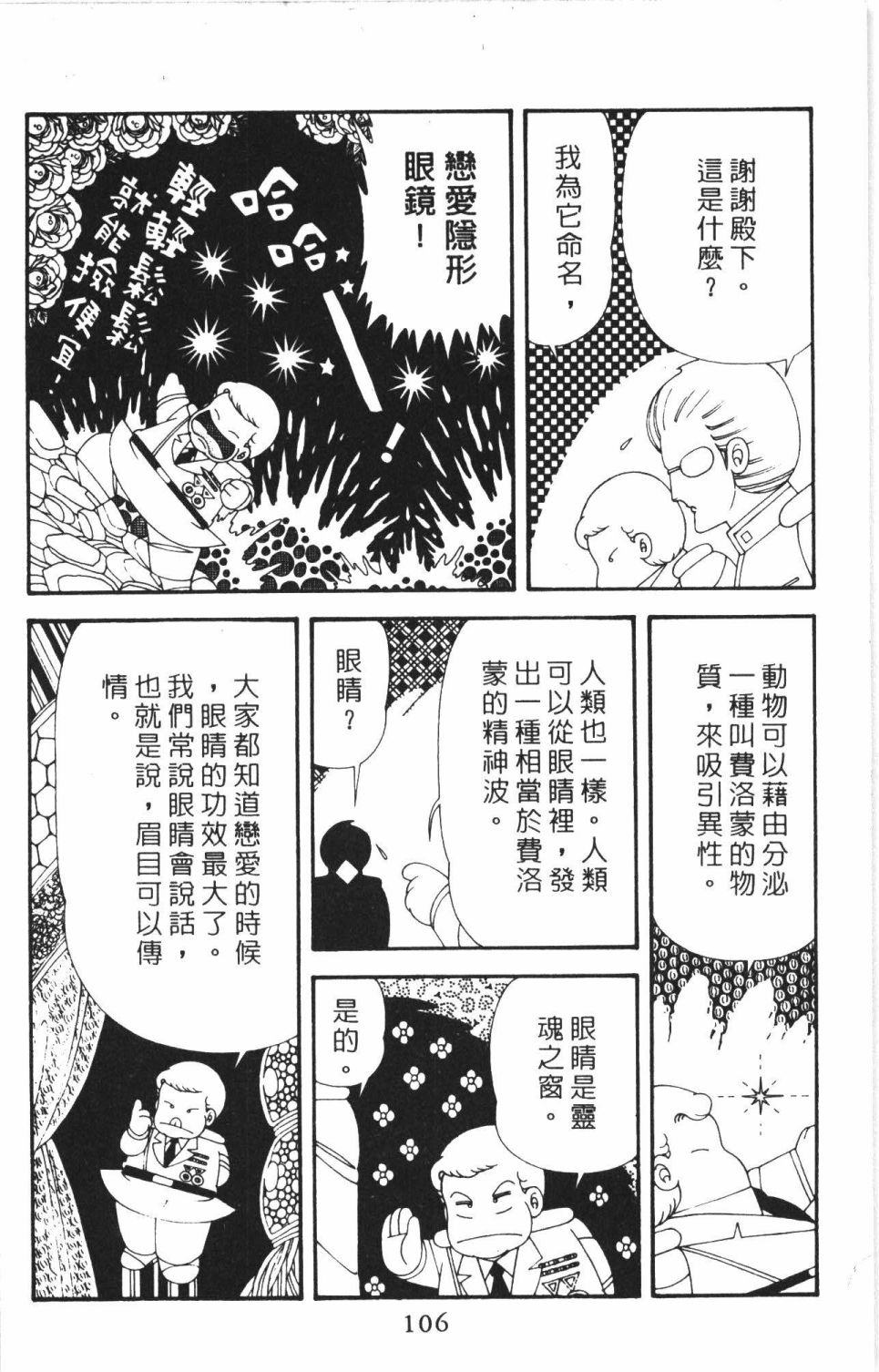 帕塔利洛!韩漫全集-第43卷无删减无遮挡章节图片 