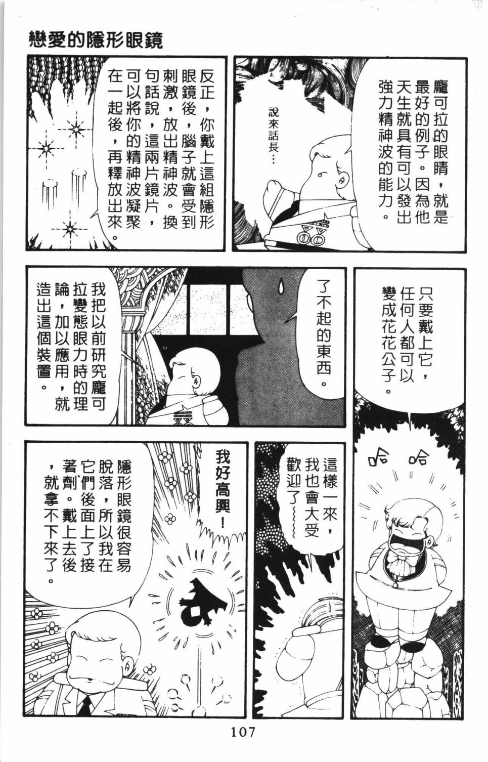 帕塔利洛!韩漫全集-第43卷无删减无遮挡章节图片 