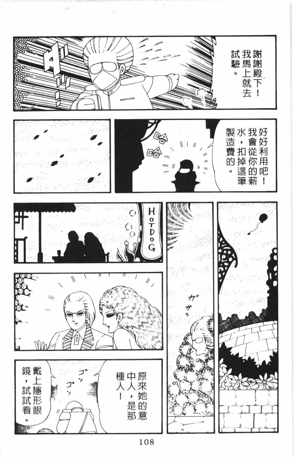 帕塔利洛!韩漫全集-第43卷无删减无遮挡章节图片 