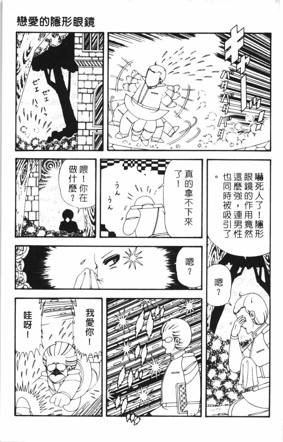 帕塔利洛!韩漫全集-第43卷无删减无遮挡章节图片 