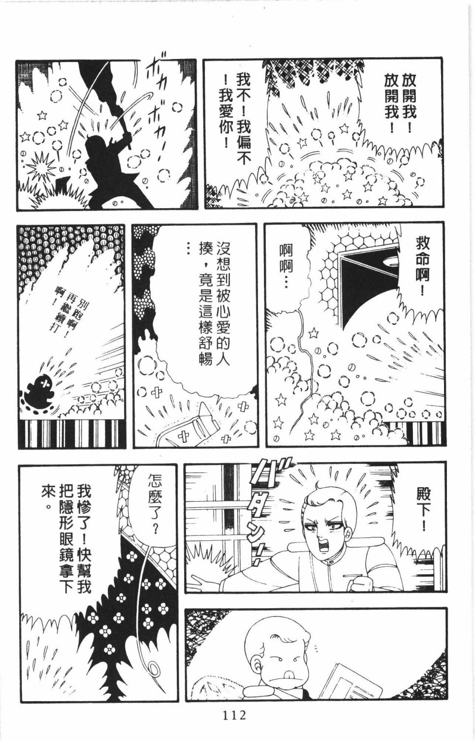 帕塔利洛!韩漫全集-第43卷无删减无遮挡章节图片 