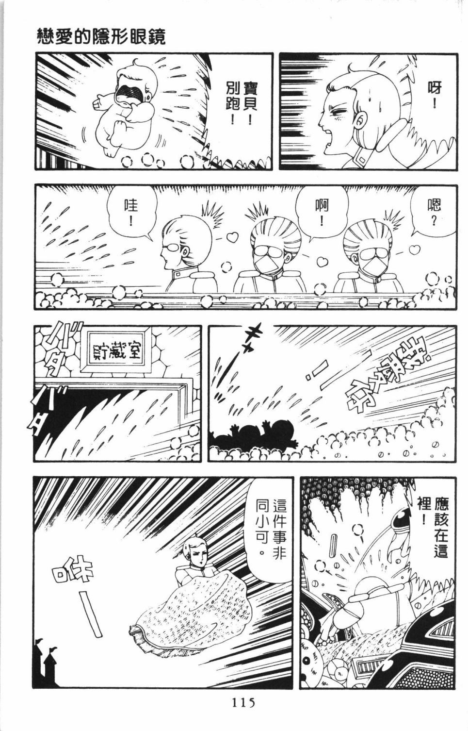 帕塔利洛!韩漫全集-第43卷无删减无遮挡章节图片 