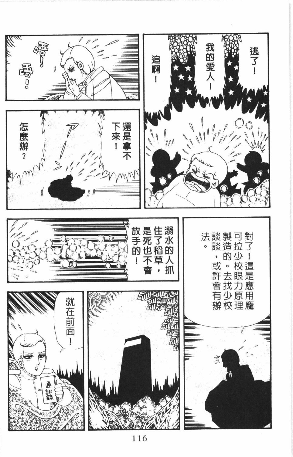 帕塔利洛!韩漫全集-第43卷无删减无遮挡章节图片 