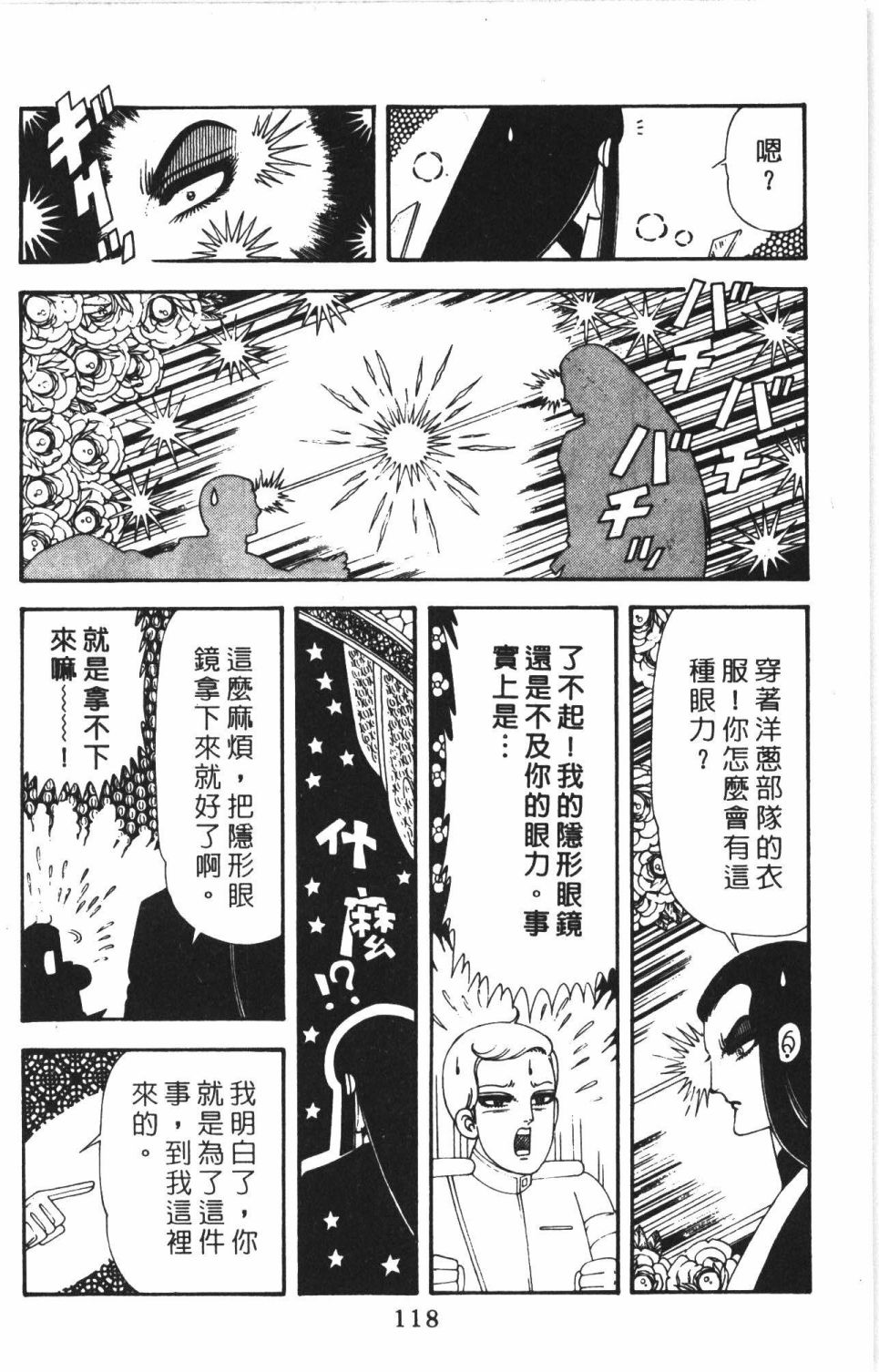 帕塔利洛!韩漫全集-第43卷无删减无遮挡章节图片 