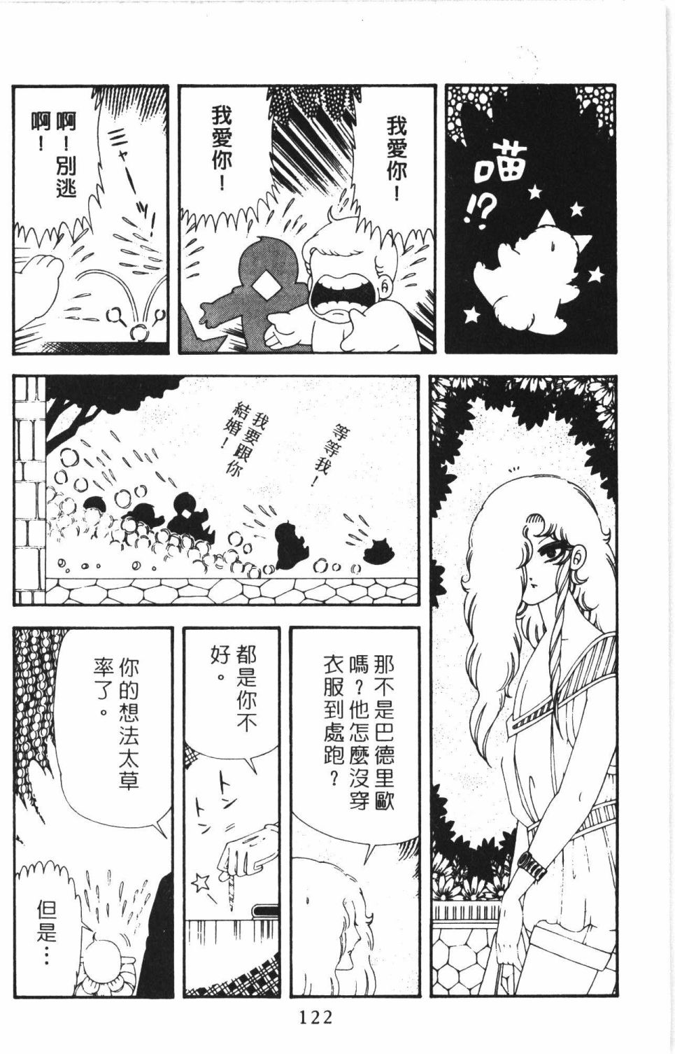 帕塔利洛!韩漫全集-第43卷无删减无遮挡章节图片 