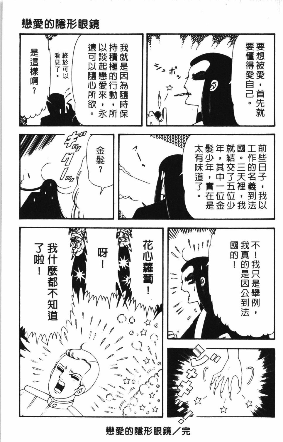 帕塔利洛!韩漫全集-第43卷无删减无遮挡章节图片 