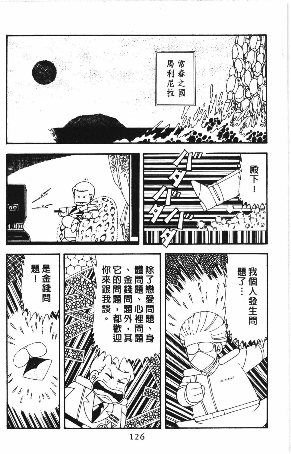 帕塔利洛!韩漫全集-第43卷无删减无遮挡章节图片 