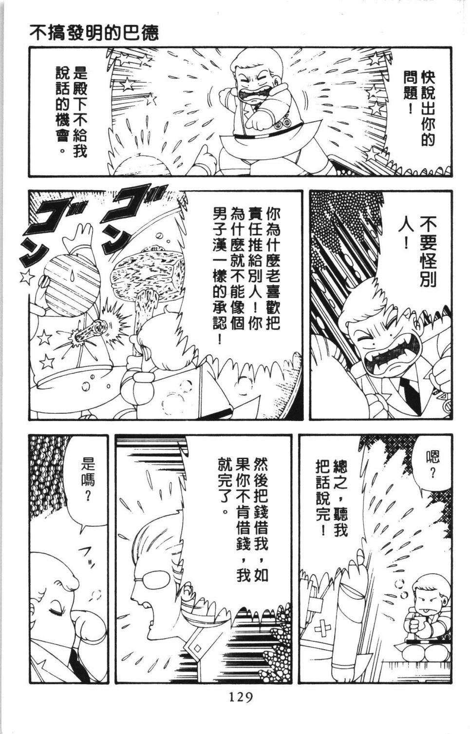 帕塔利洛!韩漫全集-第43卷无删减无遮挡章节图片 