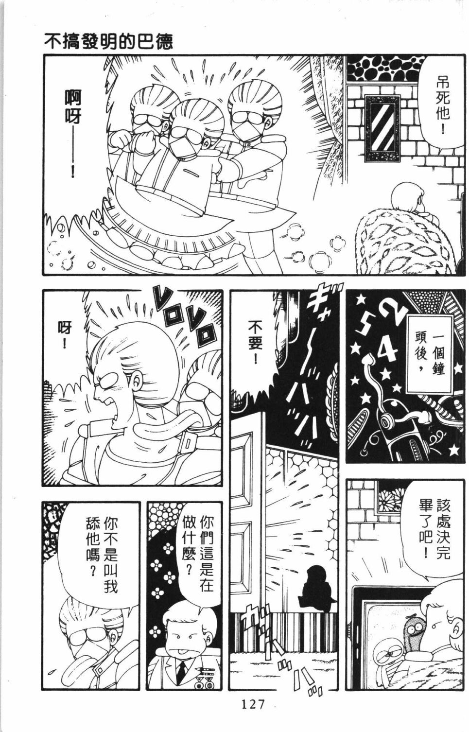 帕塔利洛!韩漫全集-第43卷无删减无遮挡章节图片 