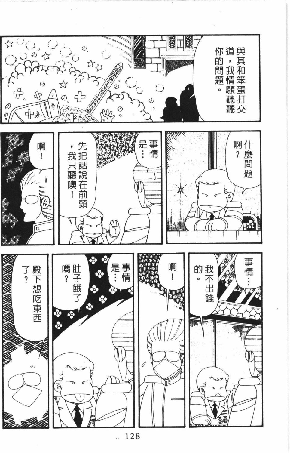 帕塔利洛!韩漫全集-第43卷无删减无遮挡章节图片 