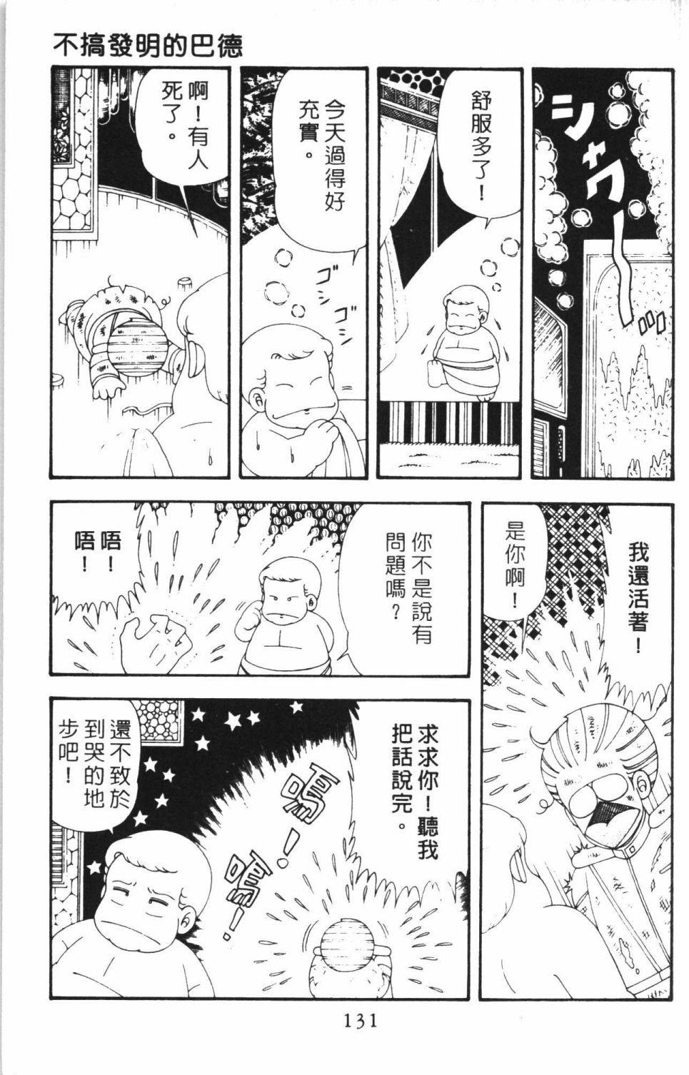 帕塔利洛!韩漫全集-第43卷无删减无遮挡章节图片 