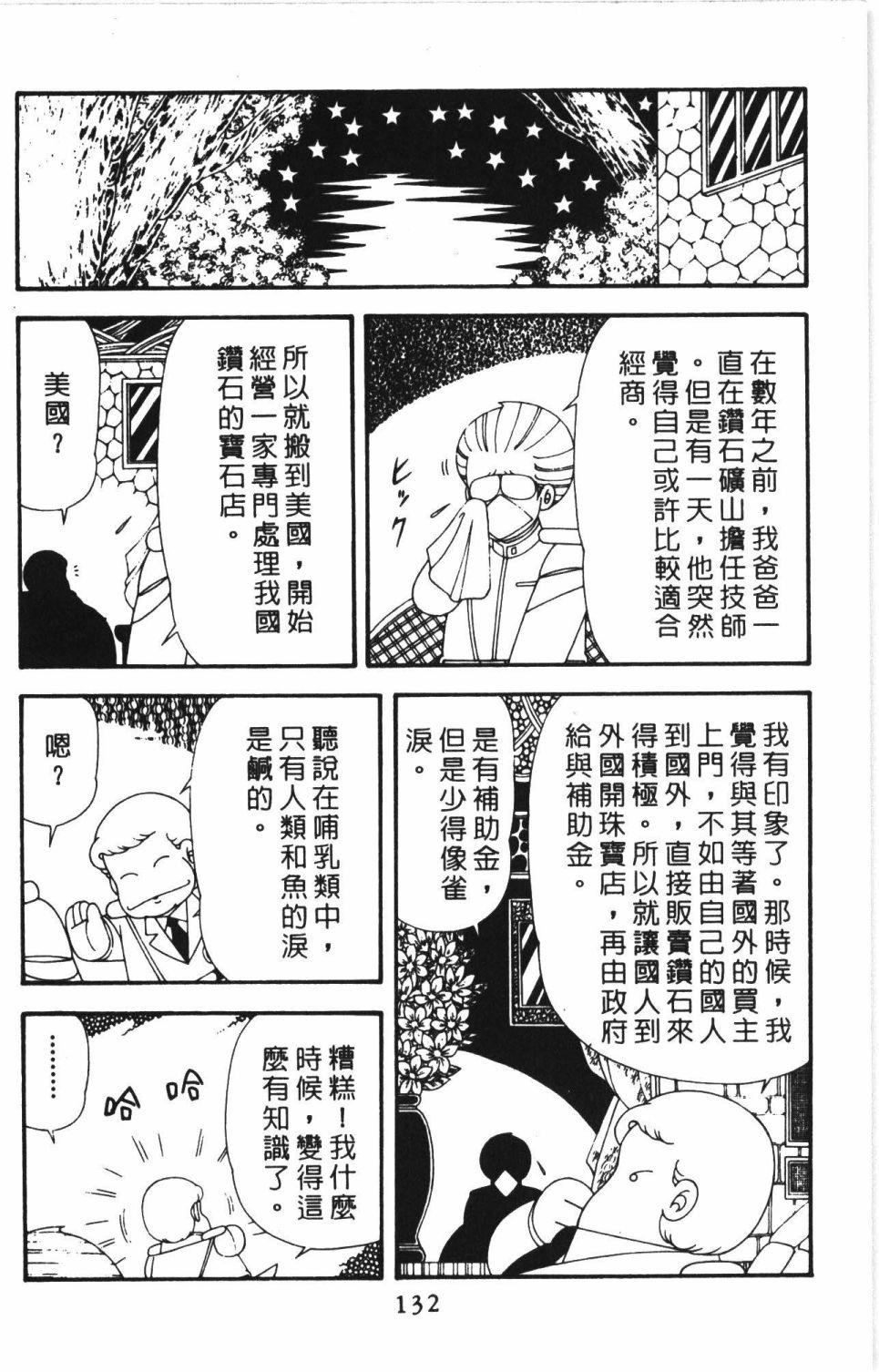 帕塔利洛!韩漫全集-第43卷无删减无遮挡章节图片 