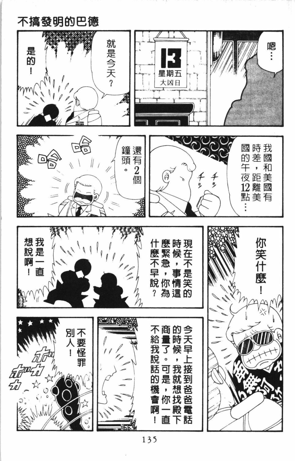 帕塔利洛!韩漫全集-第43卷无删减无遮挡章节图片 