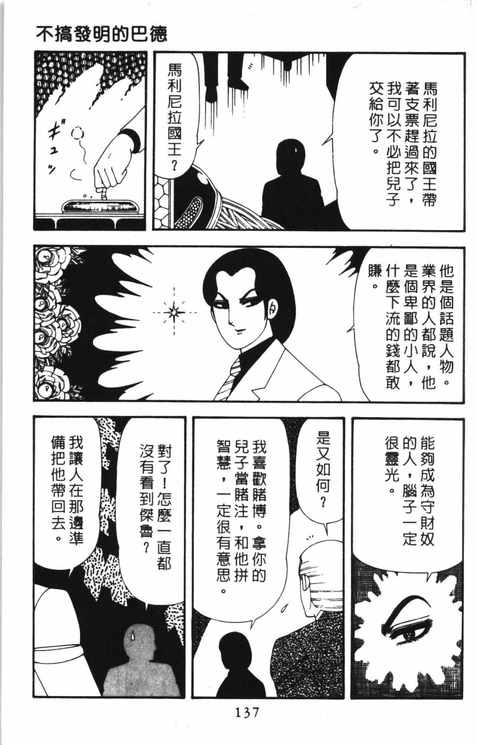 帕塔利洛!韩漫全集-第43卷无删减无遮挡章节图片 